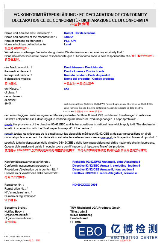 歐盟醫(yī)療器械MDD、MDR對(duì)符合性聲明(DOC)的要求