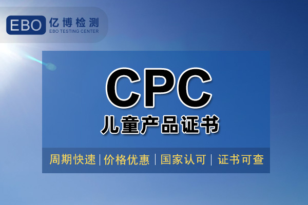 亞馬遜美國CPC證書選哪個機構(gòu)做？