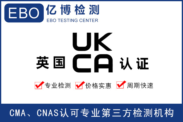 UKCA代辦機構(gòu)-英國UKCA認證證書代辦機構(gòu)
