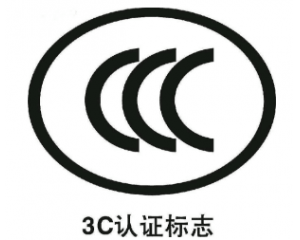 3C認證要每年審嗎/3C認證年審費用要多少？