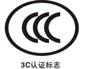 CCC證書(shū)過(guò)期了怎么辦？
