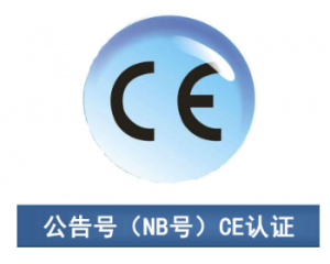 CE認(rèn)證|CE公告機構(gòu)你了解多少？