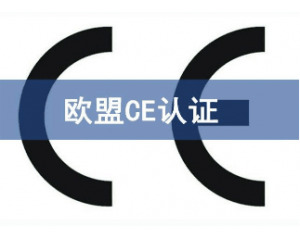 CE認(rèn)證的產(chǎn)品可以在中國銷售嗎？