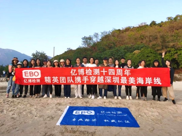 2020，攜手并進！深圳億博檢測2019年終團建活動圓滿結(jié)束！