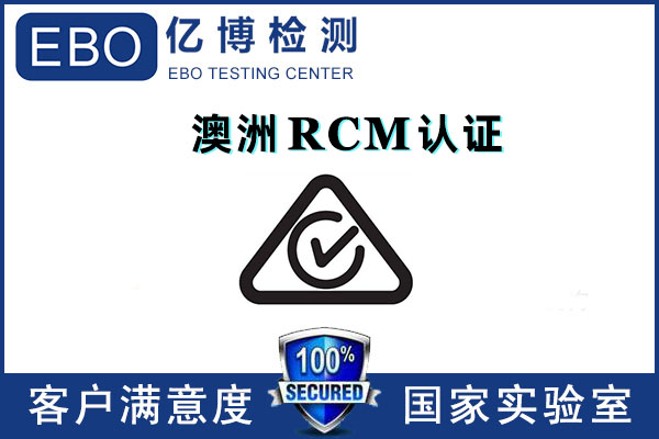 產(chǎn)品出口澳洲需要做什么認證/要怎么做？