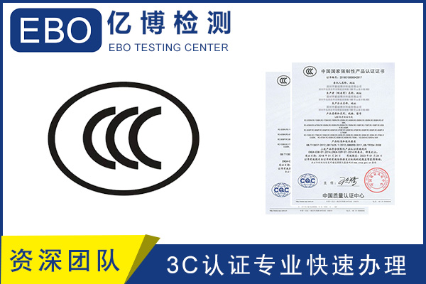 CCC認(rèn)證流程/CCC產(chǎn)品認(rèn)證去哪里辦？