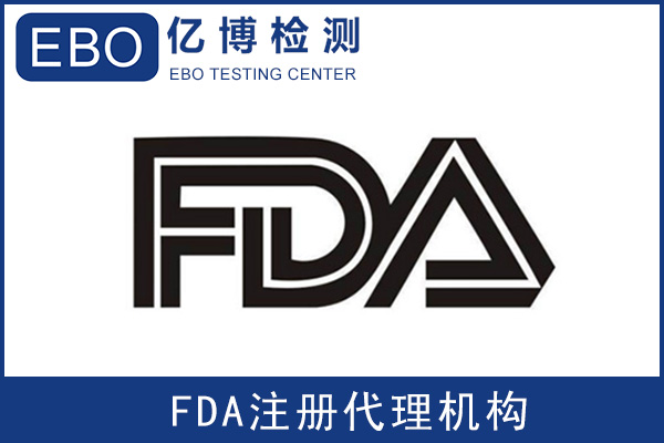 電子輻射產(chǎn)品FDA注冊(cè)證書怎么申請(qǐng)？