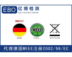 WEEE注冊需要提交哪些資料？