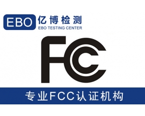 美國(guó)亞馬遜FCC認(rèn)證是什么-亞馬遜美國(guó)站電子產(chǎn)品需要有FCC認(rèn)證？