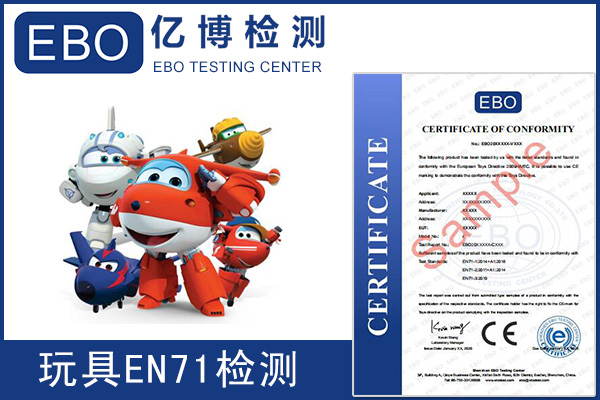 EN71-1-2-3是什么意思/玩具EN71檢測(cè)項(xiàng)目有哪些？