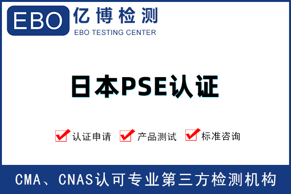 榨汁機(jī)PSE認(rèn)證辦理所需材料有哪些？