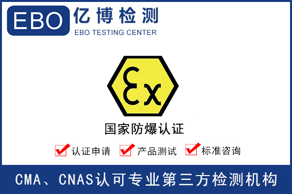 防爆燈怎么辦理防爆合格證？