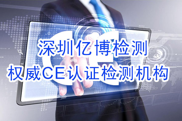 手機CE認證是什么認證？辦理手機CE認證流程是什么？